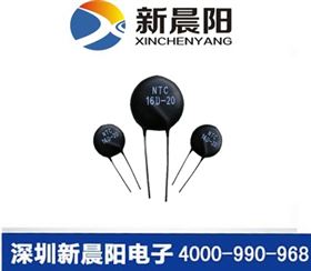 新晨陽(yáng)熱敏電阻